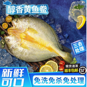 黄鱼鲞腌制咸香黄花鱼新鲜冷冻海鲜免杀免洗开背嫩滑少刺
