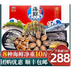 海鲜大礼包海鲜礼盒鲜活冷冻套餐春节过年年货送礼
