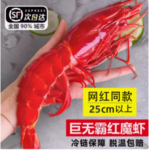 刺身级超大红魔虾活冻冷冻即食海鲜水产特大甜虾非西班牙海鳌虾